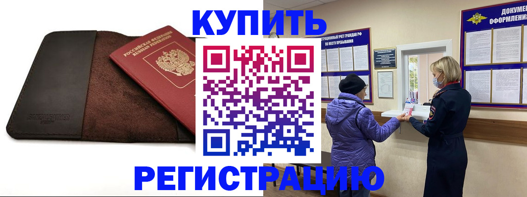 где прописаться в Смоленской области