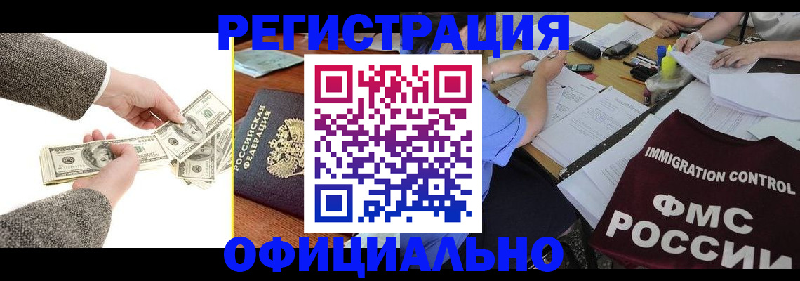 прописка в Смоленской области